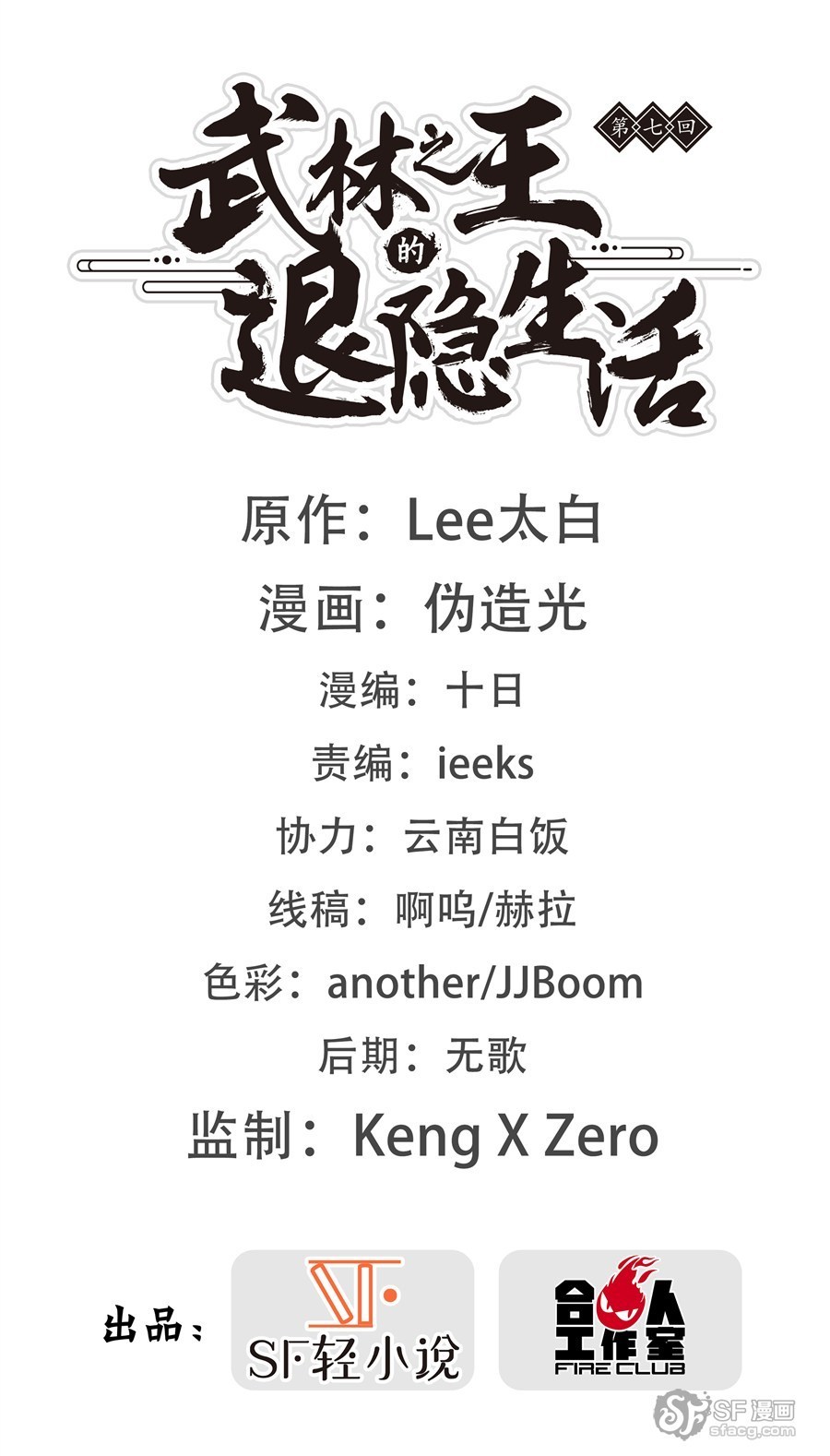 Martial King’s Retired Life Chapter 07 Gambar 3